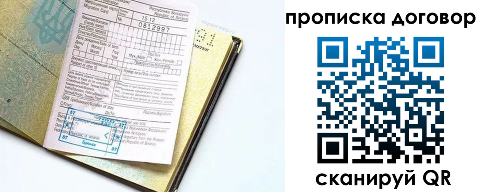 временная регистрация для школы в Острогожске