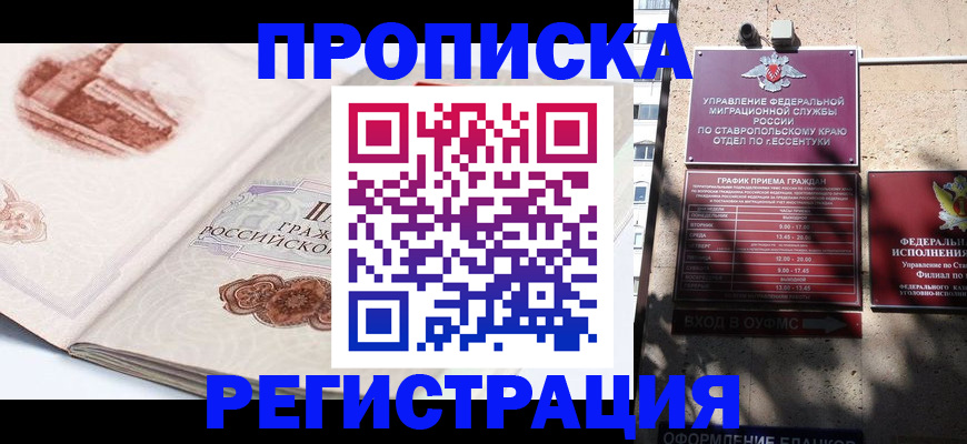 прописка в квартире в Острогожске