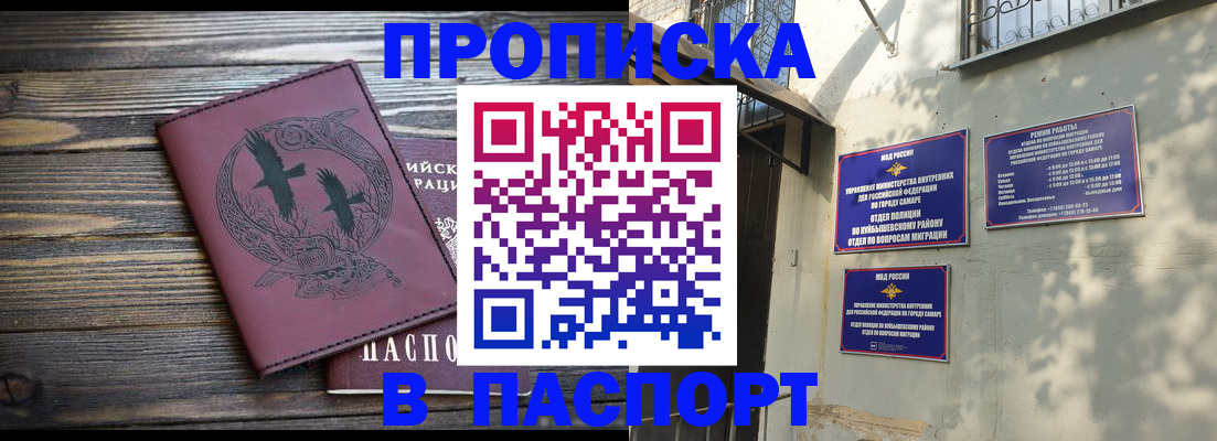 временная регистрация для школы в Острогожске