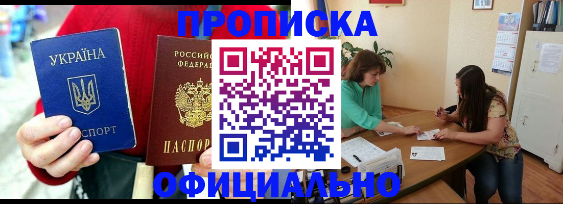 временная прописка в Острогожске